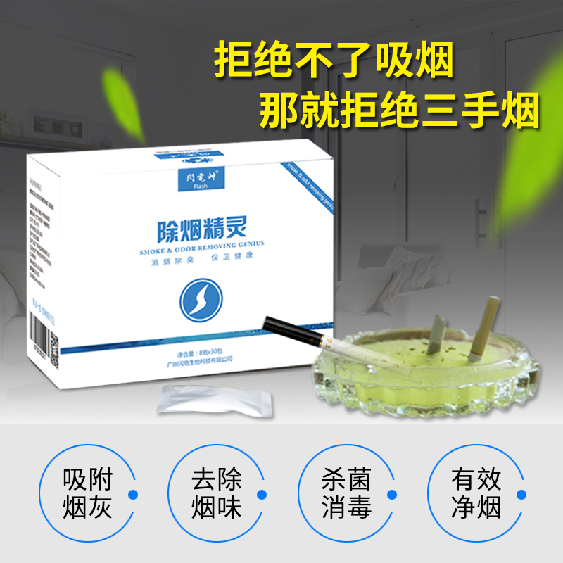 除煙精靈滅煙沙泥去除防二三手煙味神器家用室內熄煙灰凈化潔煙沙