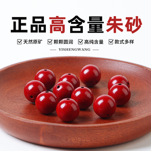 正品高含量原矿朱砂石紫金砂帝王砂散珠朱砂手串串珠专用珠子配件