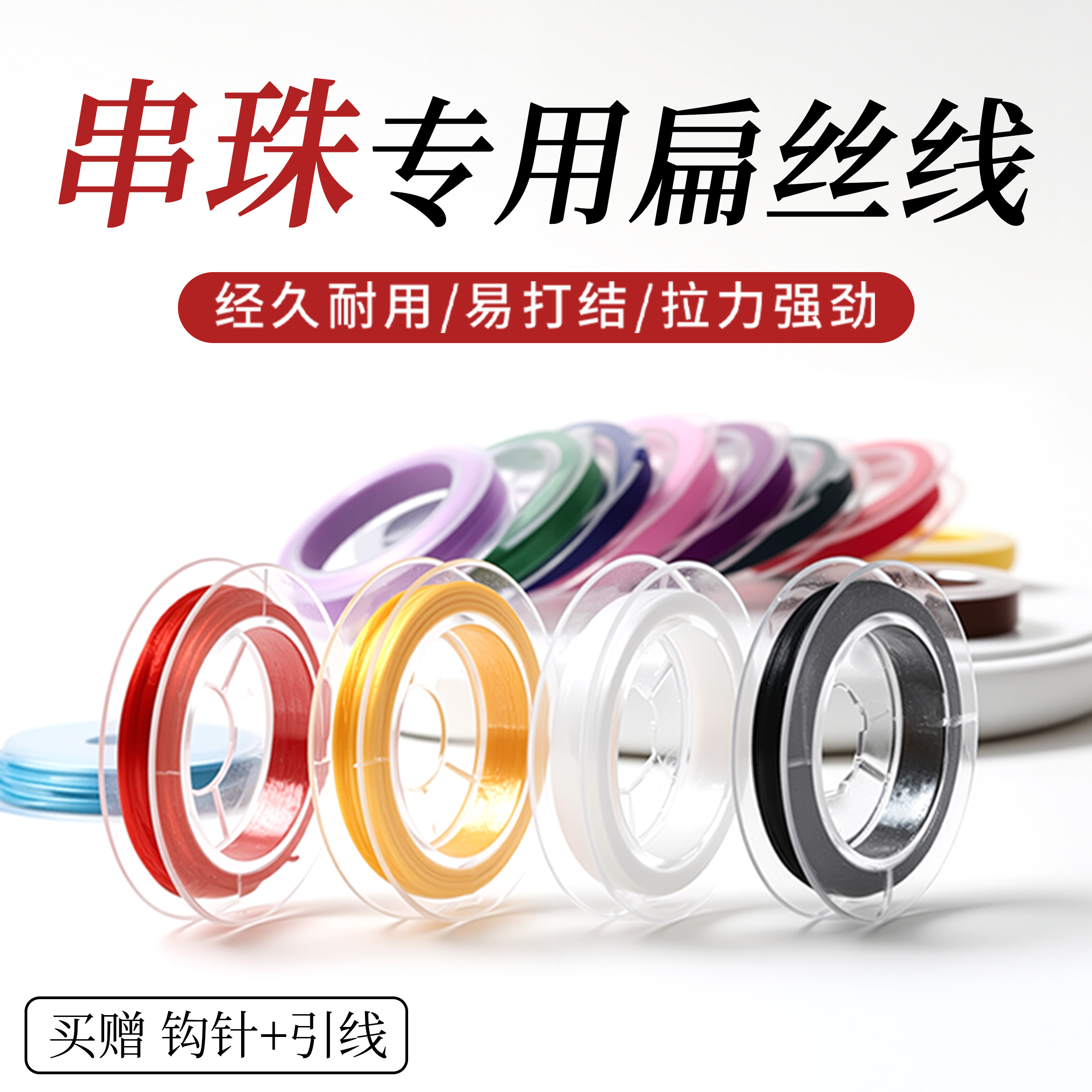 手串弹力绳串珠专用耐磨加密扁丝弹力线水晶珍珠手工diy文玩线绳