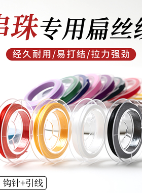 手串弹力绳串珠专用耐磨加密扁丝弹力线水晶珍珠手工diy文玩线绳