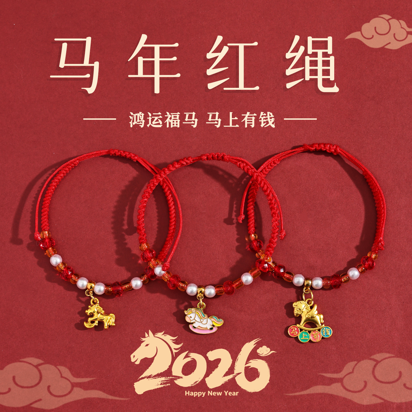 马年本命年小马红手绳红绳手链diy编织绳材料黄金穿绳项链手链绳,饰品/流行首饰/时尚饰品新,手链,淘宝优惠券,粉丝福利购,淘宝优惠卷