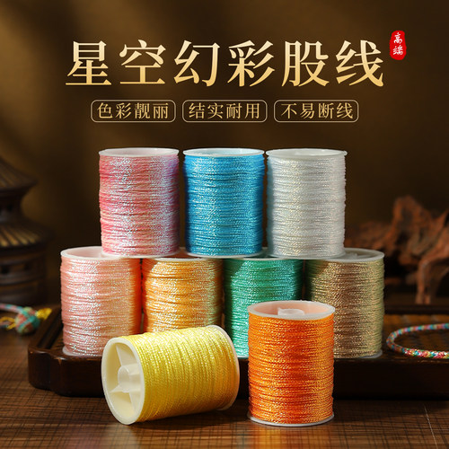 幻彩股线6股小卷套装编绳线变色龙炫彩手工编织diy手链金丝线绳