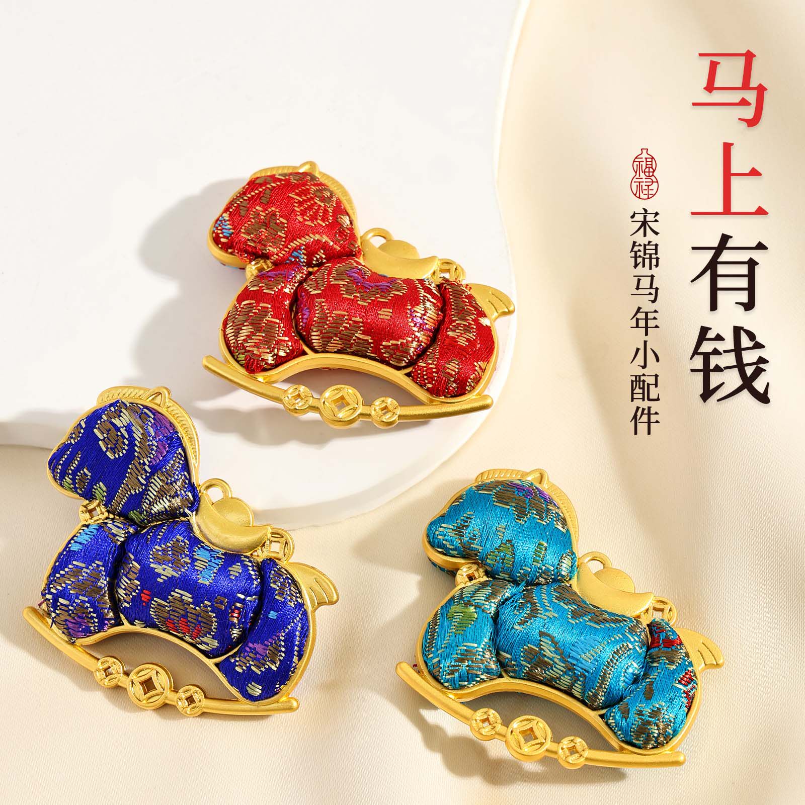 蝴蝶非遗宋锦小马配件蝴蝶葫芦吊坠挂绳配饰钥匙扣车挂书签小挂饰