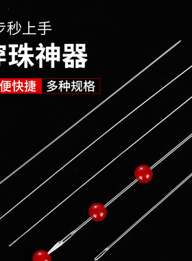 串珠针专用长针文玩工具穿珠子引线极细手串穿线针diy钩针手工针
