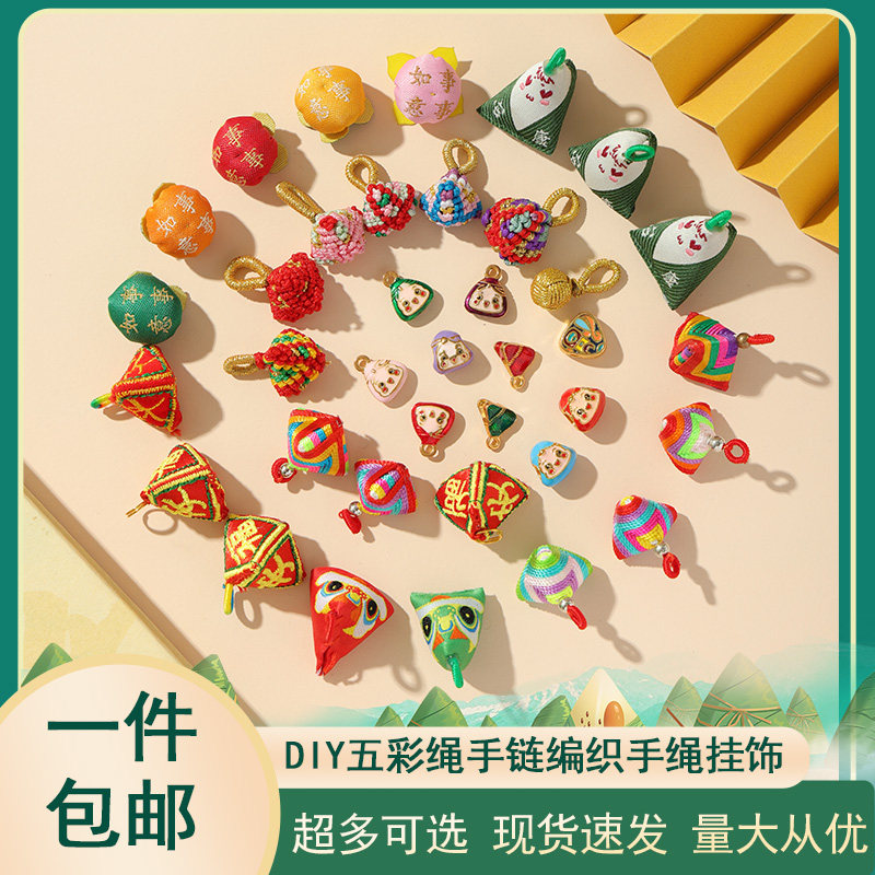 端午节五彩绳小粽子挂件合金配件手工编织粽子宝宝项链吊坠小串饰图片