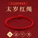 小红绳本命年男士 女士礼物马年手链本命年红手环属马必备本命手绳