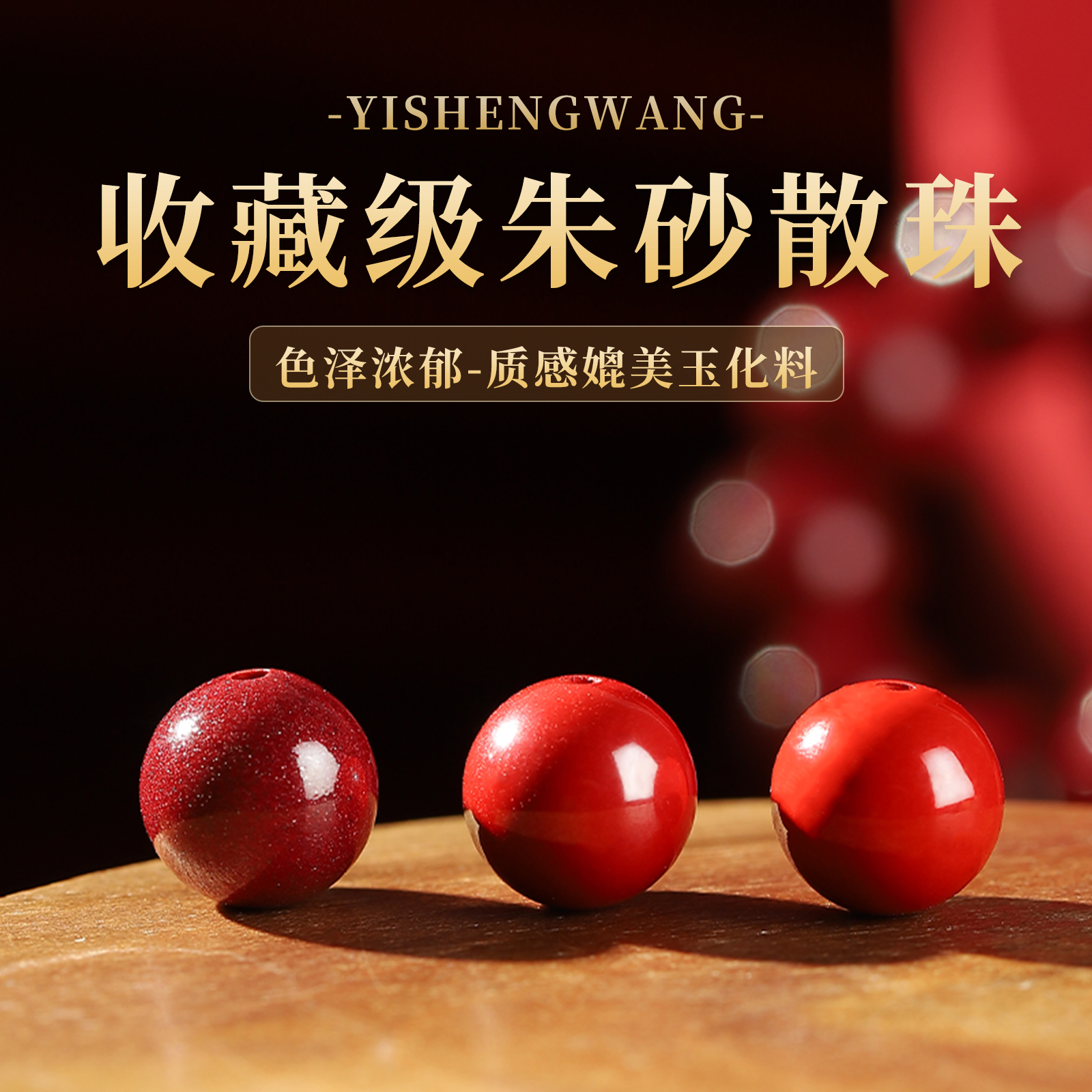 朱砂散珠正品单珠手串原矿帝王紫金砂diy高品质朱砂手串串珠配件