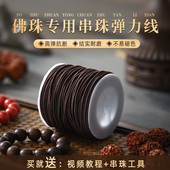 手串弹力绳佛珠专用线耐磨文玩手持挂件高强度手串绳子替换穿珠线