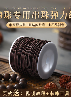 手串弹力绳佛珠专用线耐磨文玩手持挂件高强度手串绳子替换穿珠线