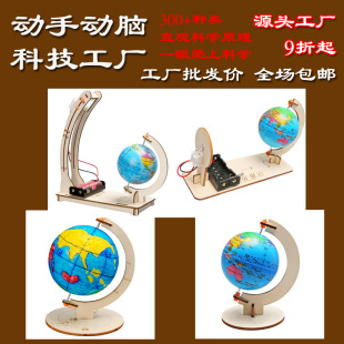 地球昼夜交替演示实验模型科学实验地球运动四季变化手工材料包