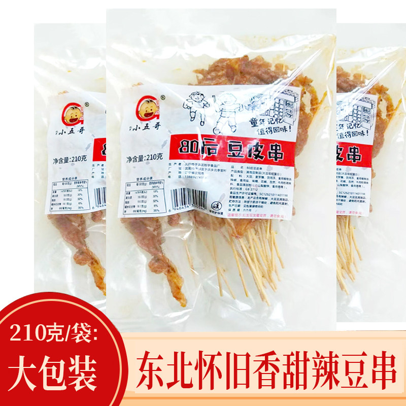 80后甜辣老式大辣串香辣豆皮辣条麻辣串袋装210g辣片办公休闲零食