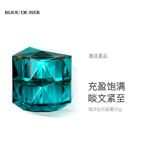 海洋钻石面霜30g MER BIJOU 锁水紧致提拉 保湿 美宝 海