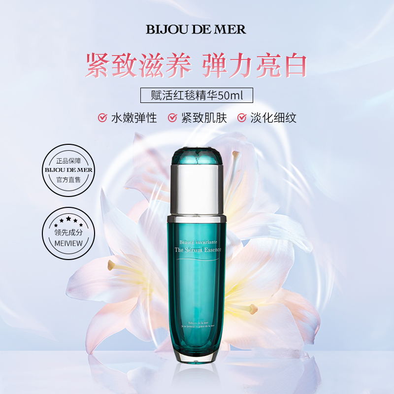 精华BIJOUDEMER赋活