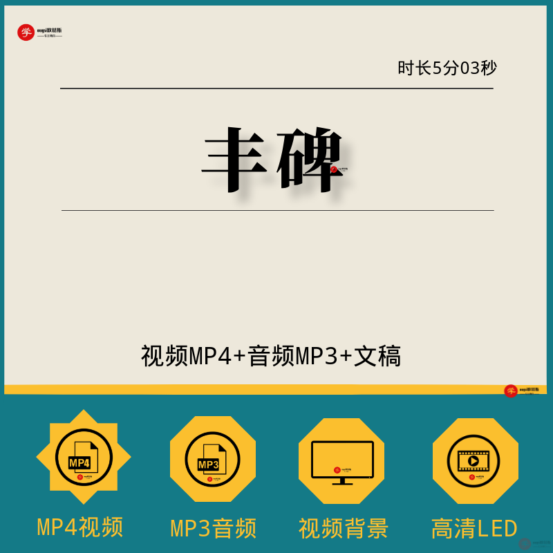 《丰碑》配乐成品伴奏版2版 红色经典诗朗诵舞台led背景视频素材