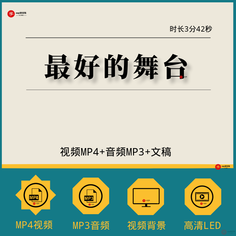 最好的舞台 舞蹈配乐伴奏晚会演出舞台led大屏高清视频背景素材