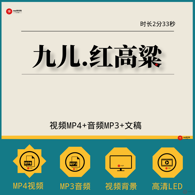 红高粱 九儿 配乐视频伴奏舞台表演出晚会led大屏幕背景素材视频