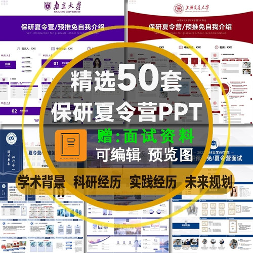 保研夏令营预推免自我介绍PPT模