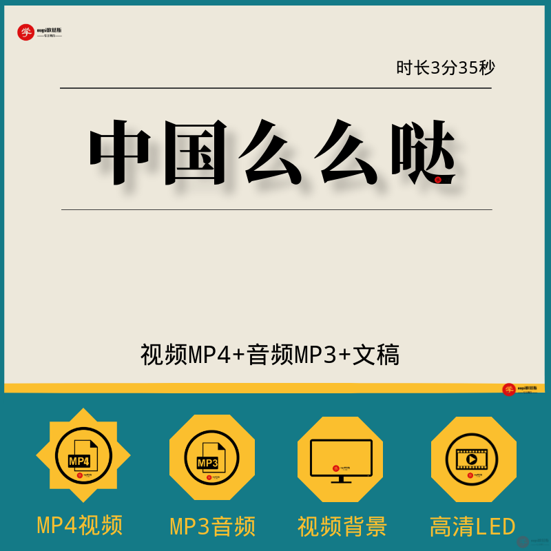 《中国么么哒》校园儿童歌曲伴奏红歌led大屏幕表演背景视频素材