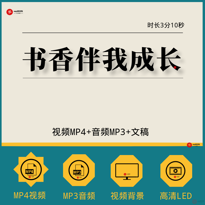 诗歌朗诵《书香伴我成长》朦胧诗朗诵配乐高清LED背景视频素材 商务/设计服务 设计素材/源文件 原图主图