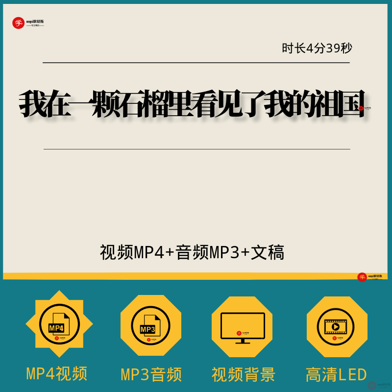 诗歌朗诵视频我在一颗石榴里看见了我的祖国配乐伴奏舞台演出背景 商务/设计服务 设计素材/源文件 原图主图