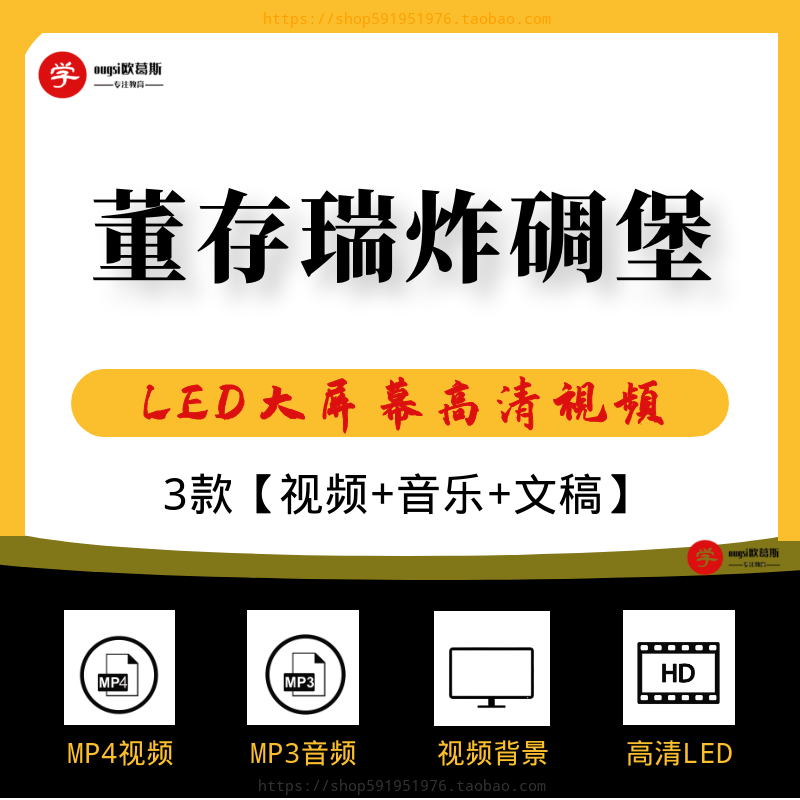 《董存瑞炸碉堡》配乐朗诵大屏幕儿童表演讲背景视频稿件素材