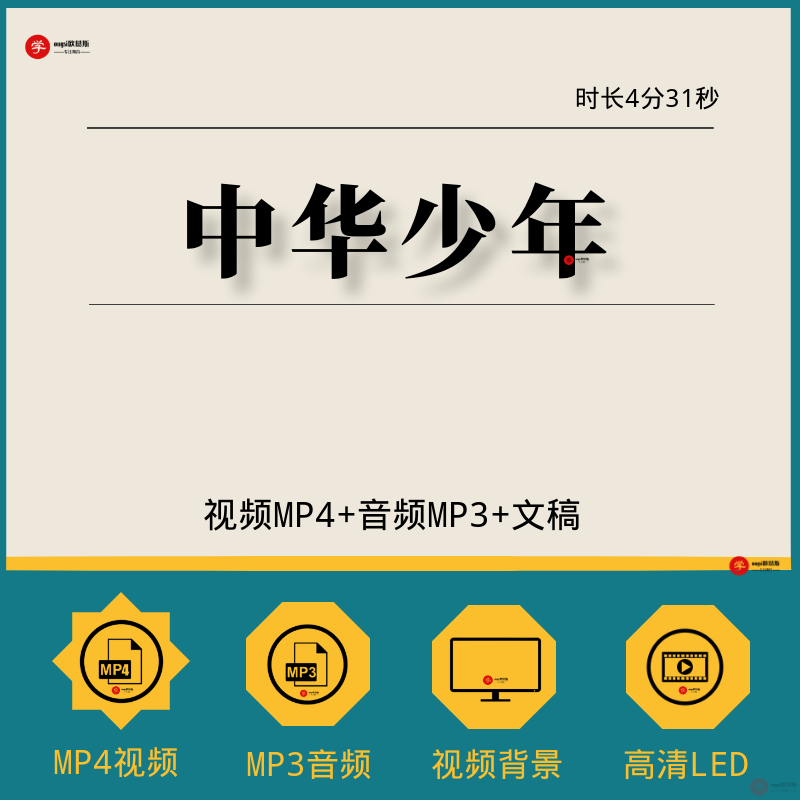 《中国少年》朗诵背景 演出配乐led视频歌颂祖国诗歌朗读伴奏