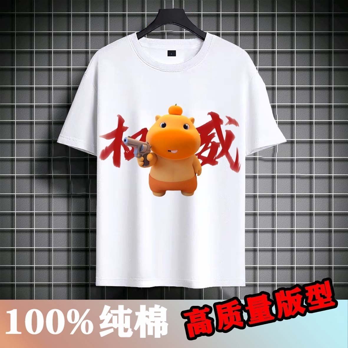 夏季爆款权威水豚噜噜t恤