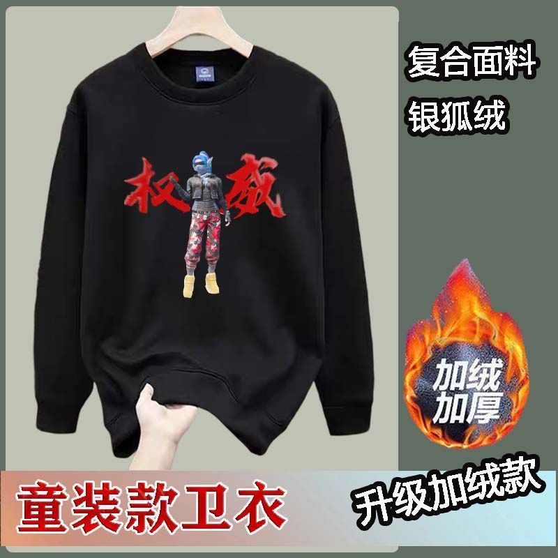 权威和平精英搞怪衣服男童加绒卫卫衣/绒衫