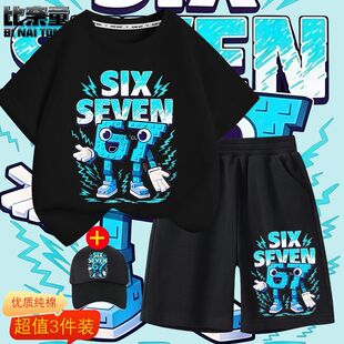 67号偷走脑红山海经短袖 跨境游戏Steal Brainrot T恤男女童套装