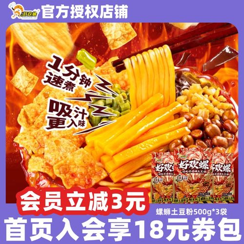 好欢螺螺蛳土豆粉500g1分钟速煮