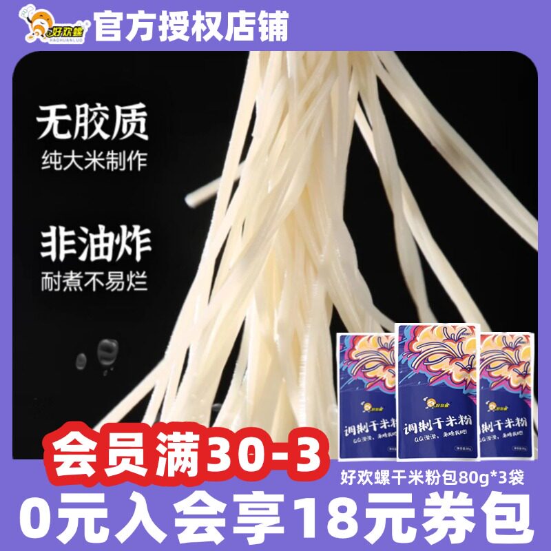 好欢螺螺蛳粉米粉包80克/袋广西米粉柳州螺蛳粉,粮油调味/速食/干货/烘焙,螺蛳粉,淘宝优惠券,粉丝福利购,淘宝优惠卷