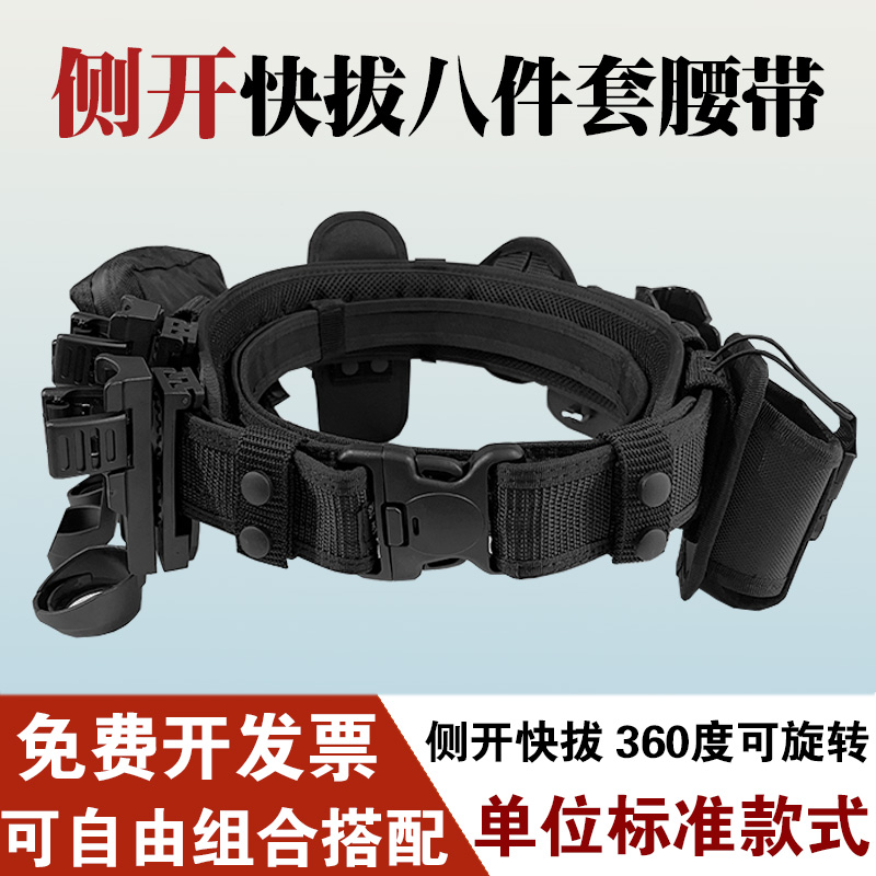 侧开快拔八件套战术腰带武装带