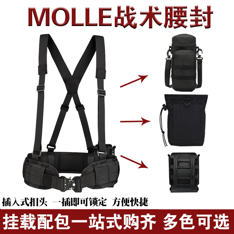 户外战术腰封腰带molle装备套装