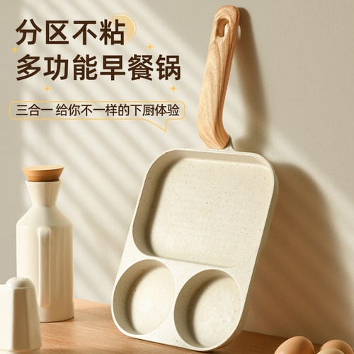 日本三合一早餐锅平底煎锅不粘锅家用鸡蛋汉堡煎饼煎牛排煎蛋神器
