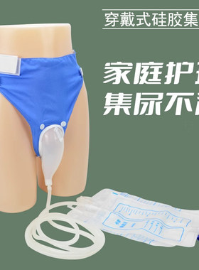 日本进口硅胶集尿器穿戴式卧床瘫痪老人小便防漏接尿器床上用男女