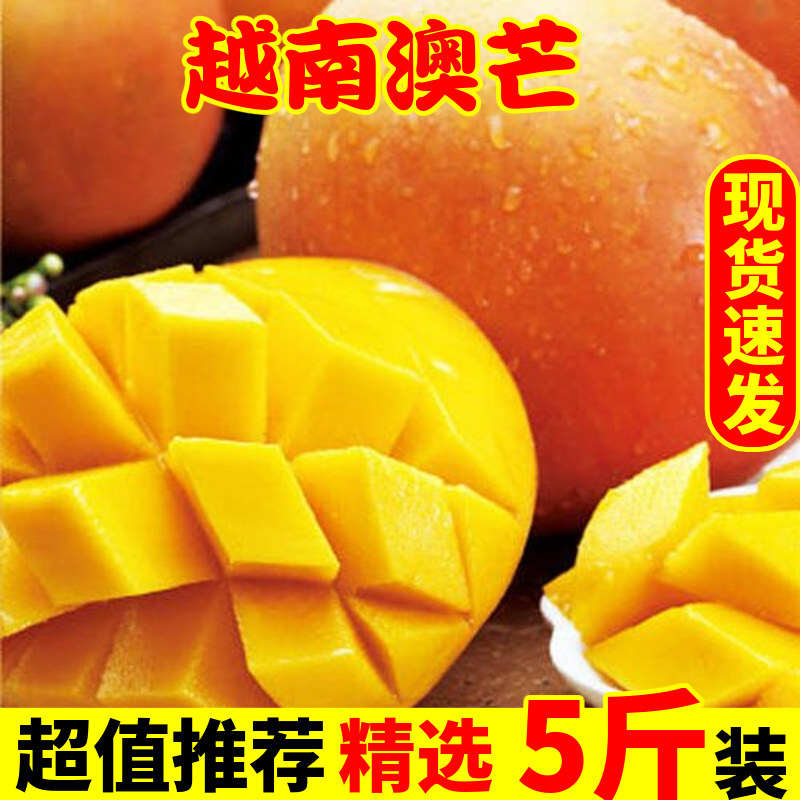 越南澳芒新鲜进口芒果当季新鲜水果整箱包邮甜5斤大果应季10