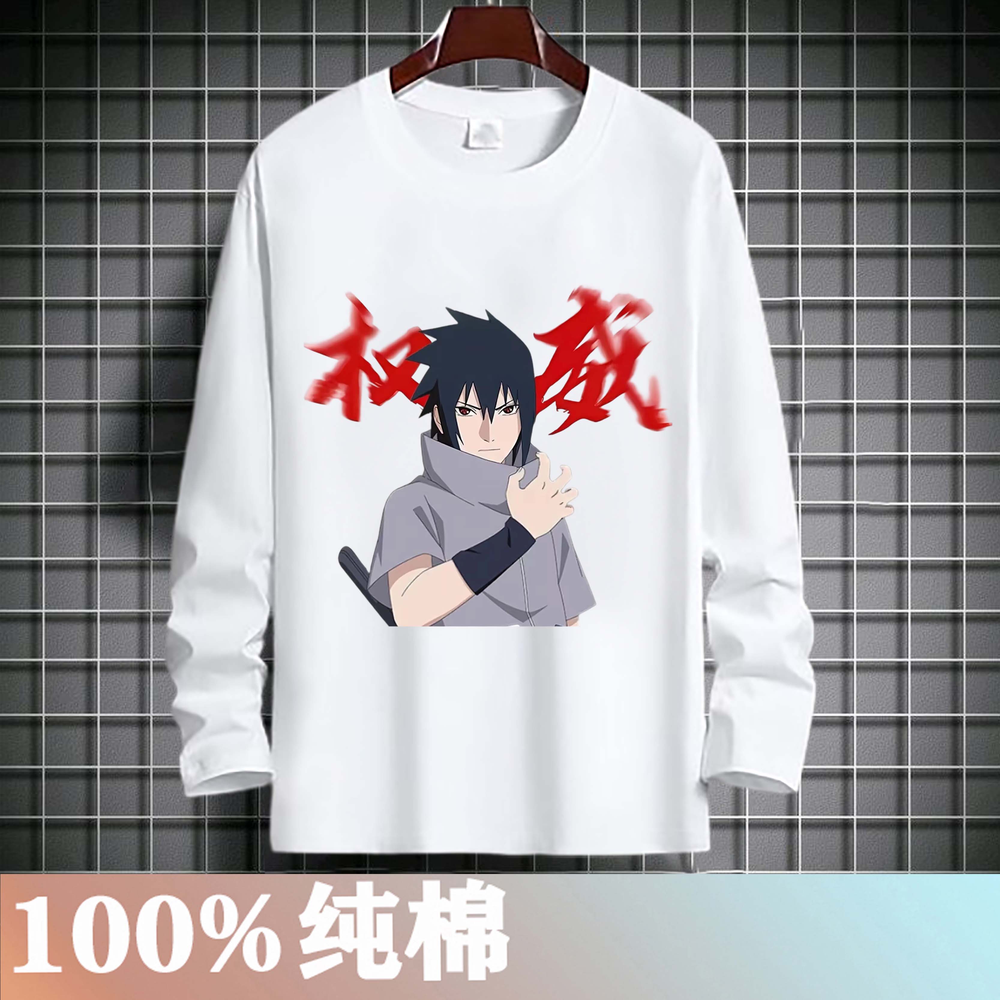 权威火影忍者衣服佐助水