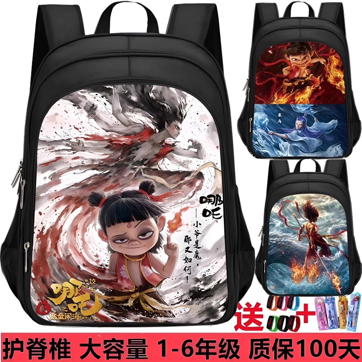 哪吒之魔童闹海小学生书