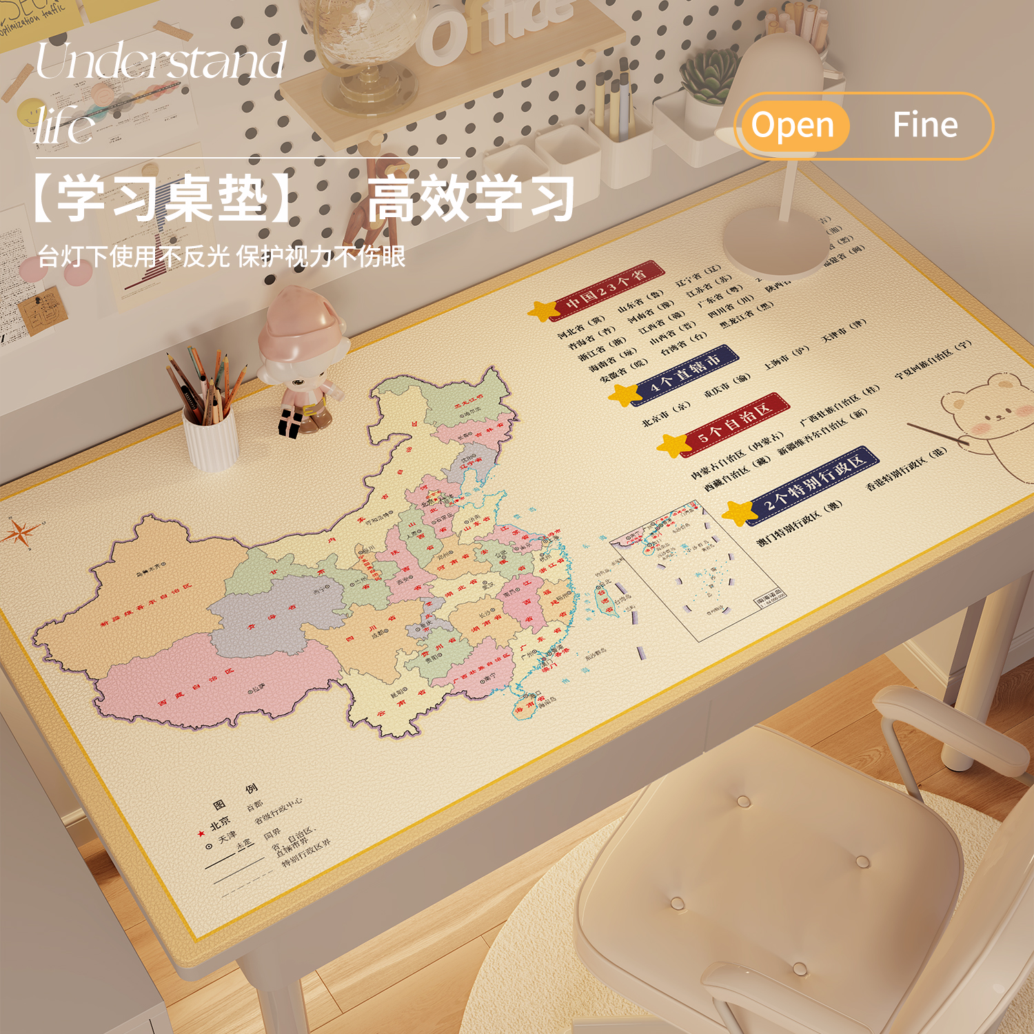 地理知识护眼环保可擦洗书桌垫