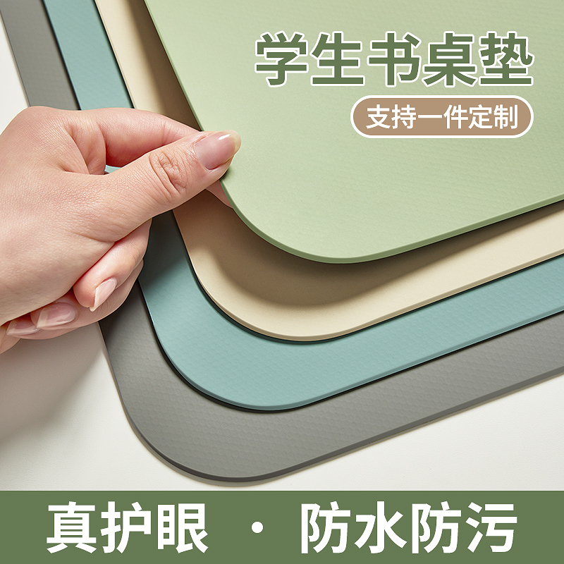 口含级无味！环保护眼书桌垫