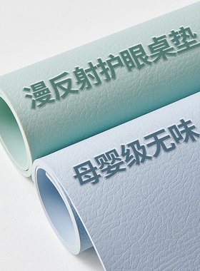 环保tpu桌布儿童学生学习护眼书桌垫写字台课桌面保护电脑办公室