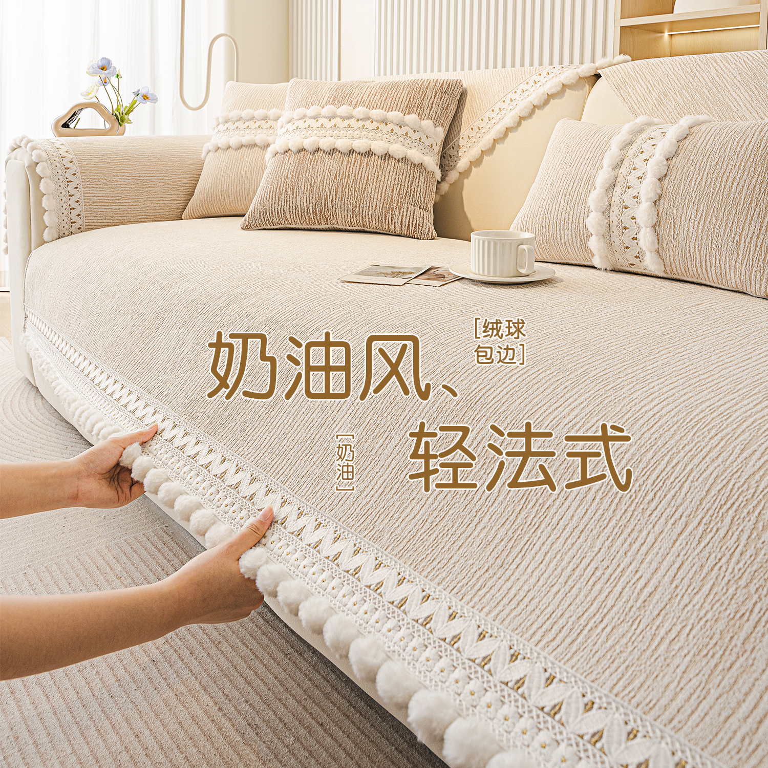 【高奢法式】耐磨雪尼尔沙发垫