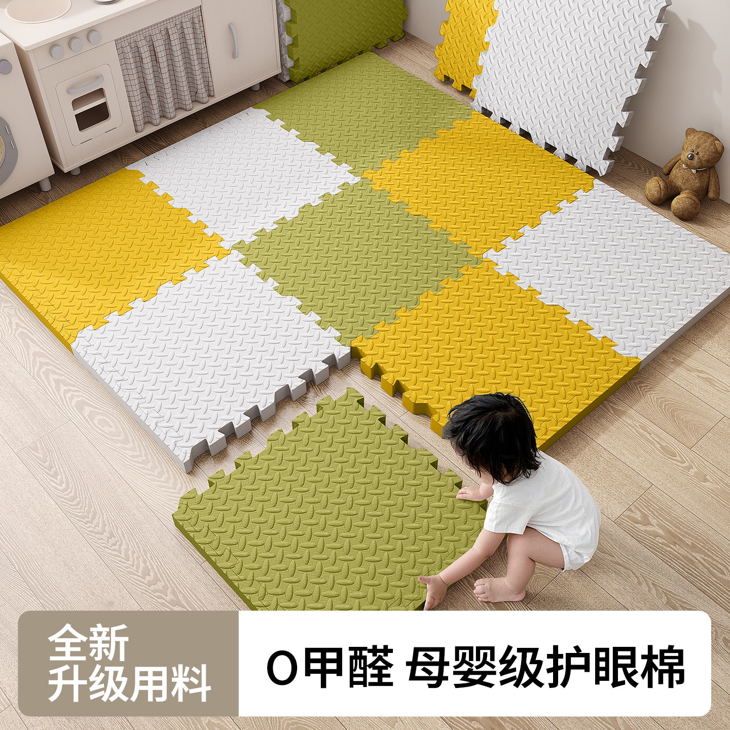 【护眼棉】婴幼儿专用爬爬垫加厚家用无甲醛宝宝爬行垫拼接泡沫QL