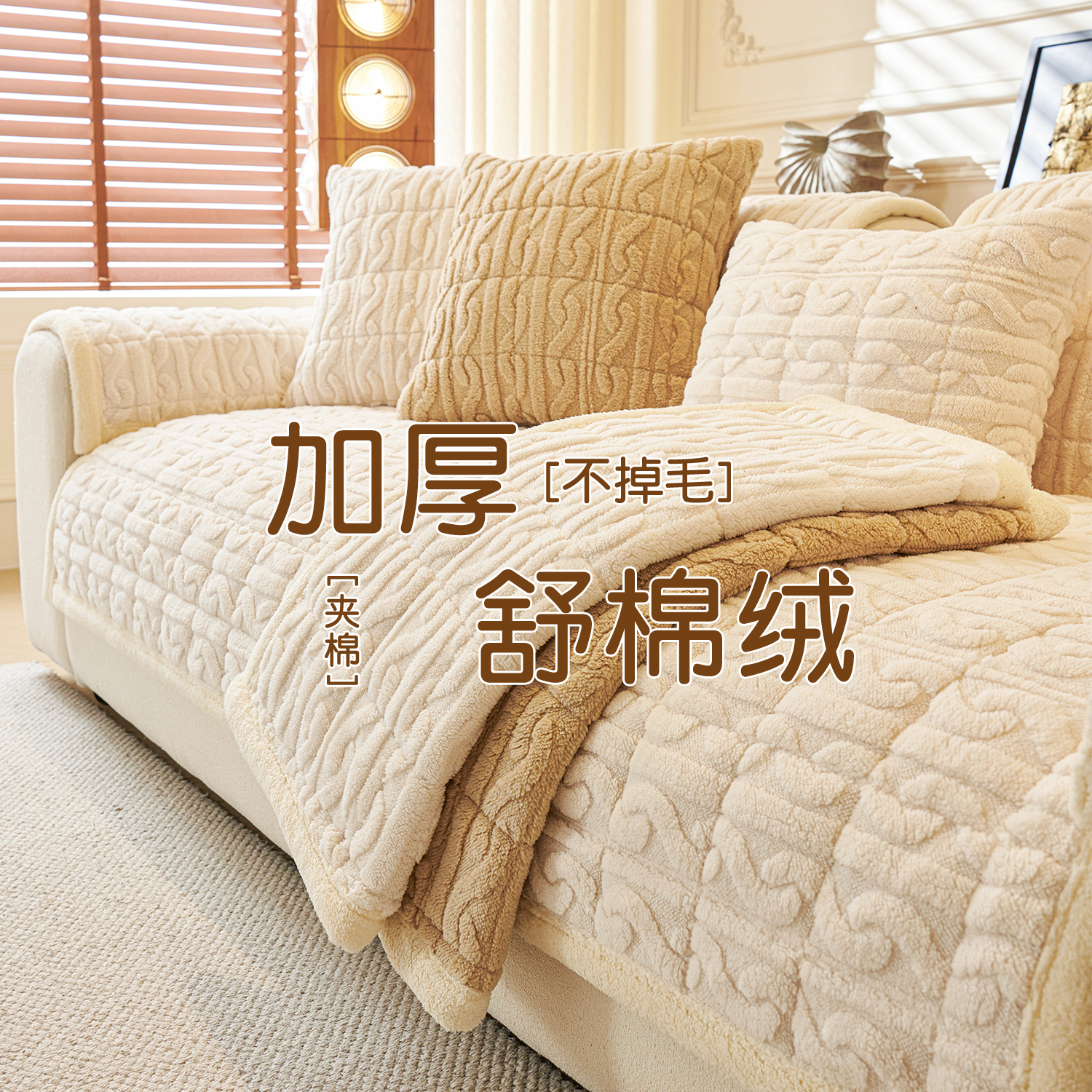 冬季舒棉绒沙发垫保暖加厚