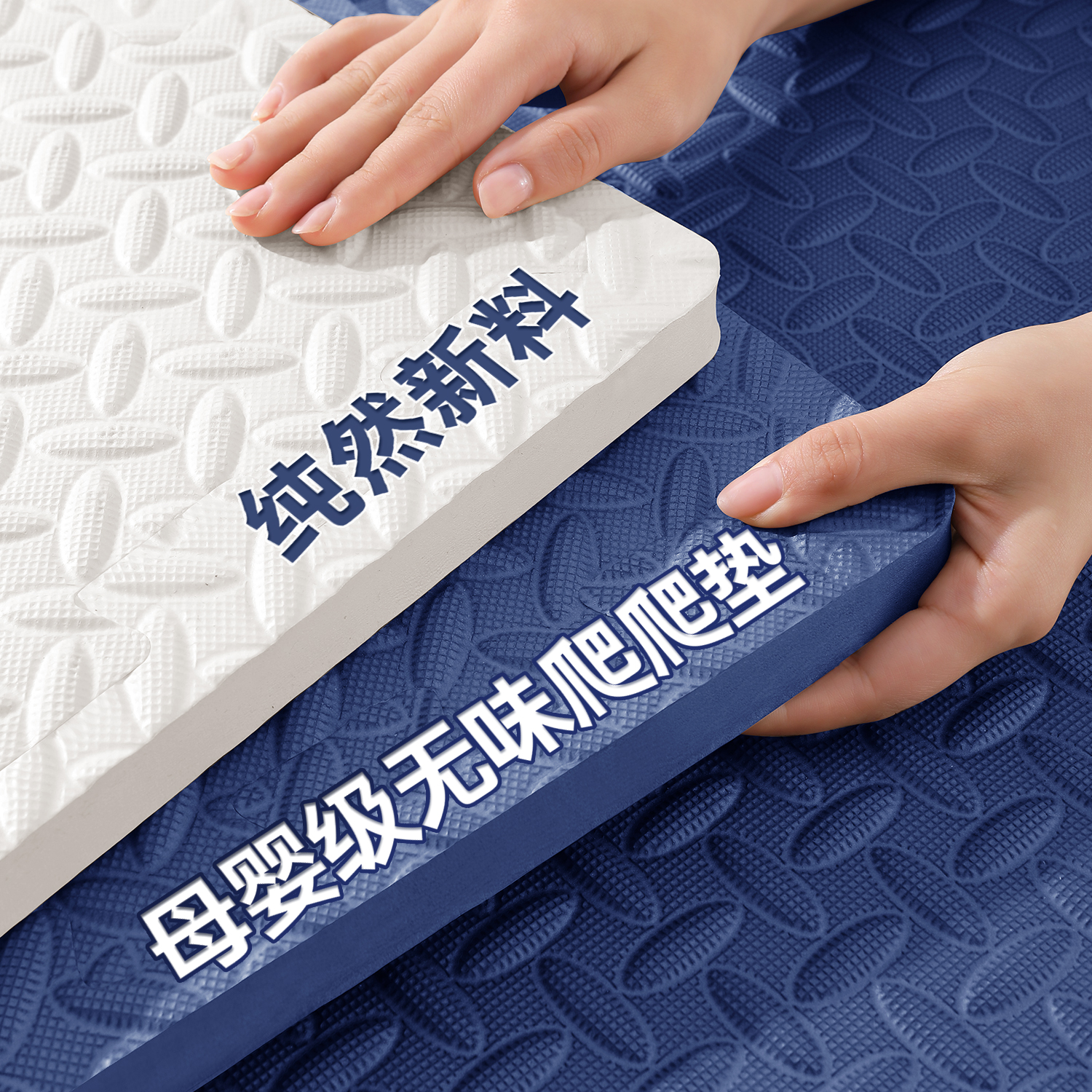 只为宝宝健康！亦梦独研爬爬垫！