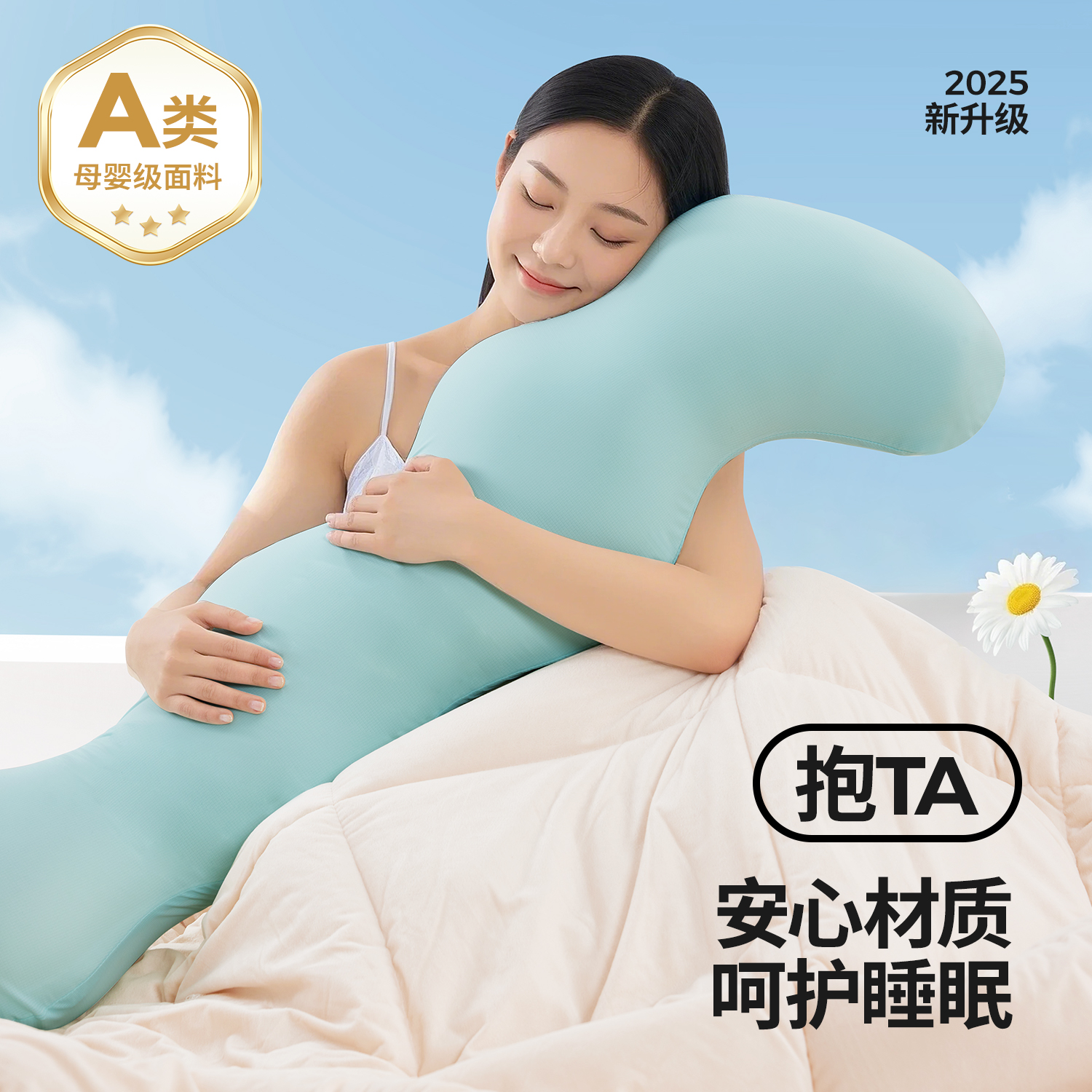 亦梦A类母婴级女生长条专用抱枕
