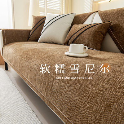 雪尼尔沙发垫四季通用