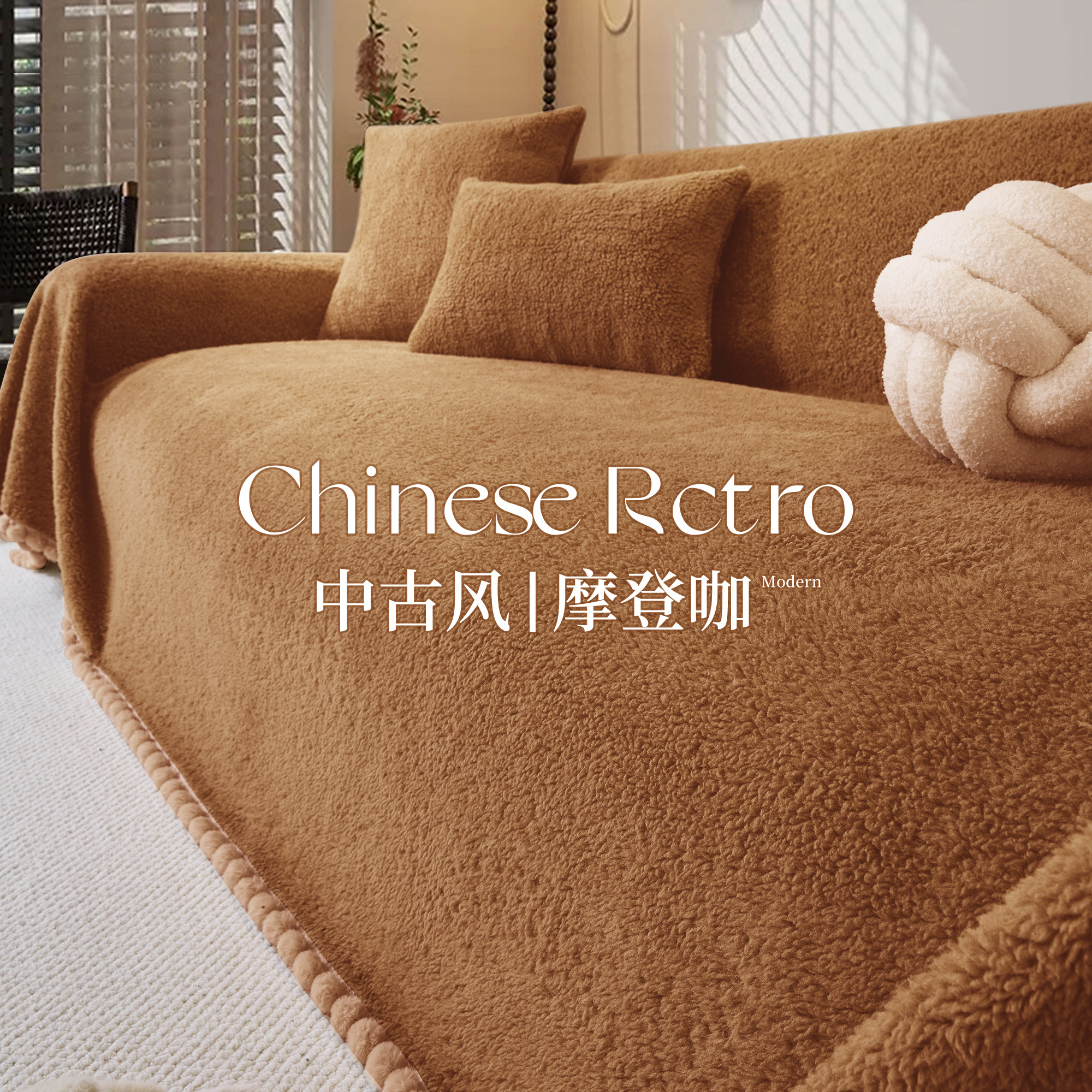 【升级防滑颗粒】羊羔绒沙发巾