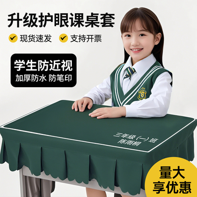 老师推荐！加厚防水学生课桌套罩