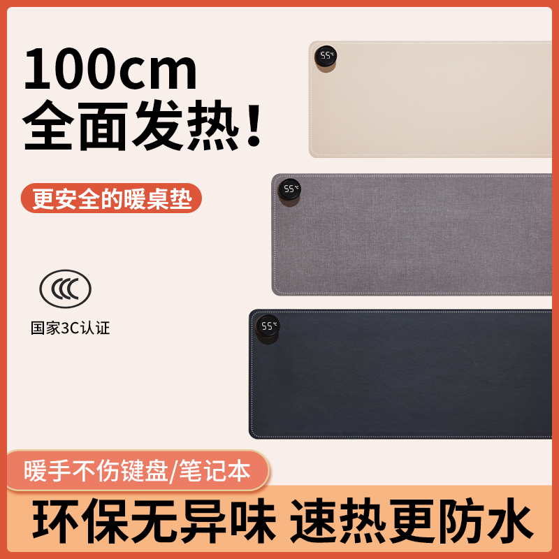 【官方严选】加热鼠标垫电脑桌垫